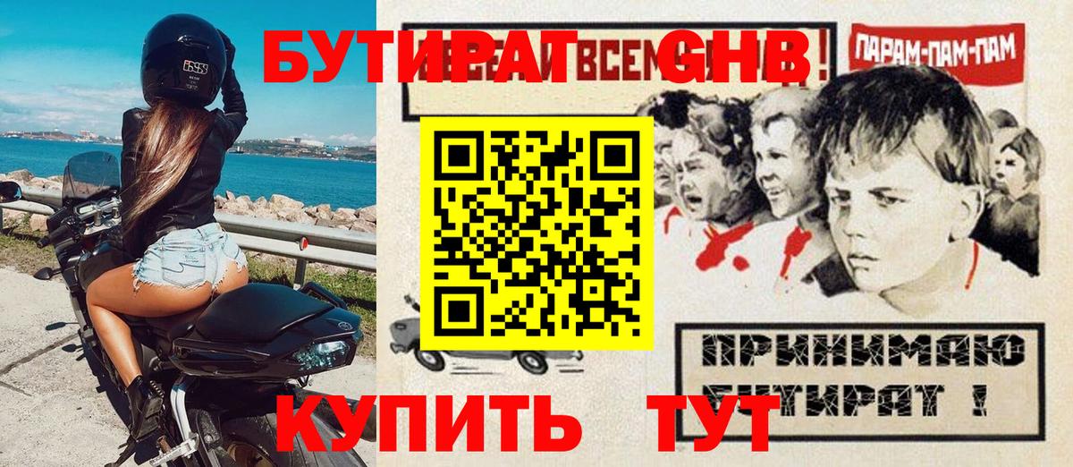 Бутират Butirat Мегион