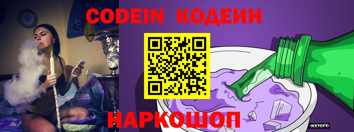 Кодеиновый сироп Lean Purple Drank  Вход с VPN  Мегион 